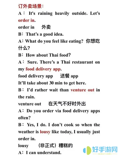 上訂餐英語