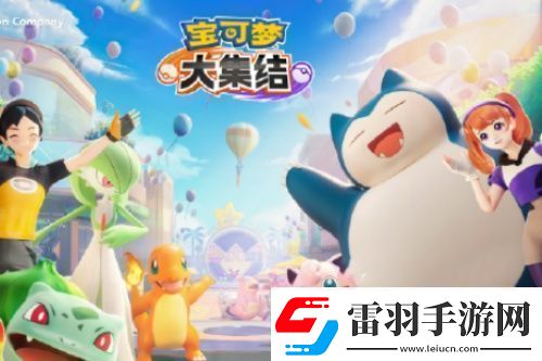 寶可夢(mèng)大集結(jié)公測(cè)有什么福利