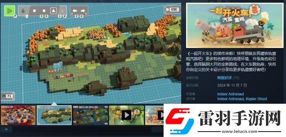 一起開火車2正式推出！新增競(jìng)賽與地形創(chuàng)造模式