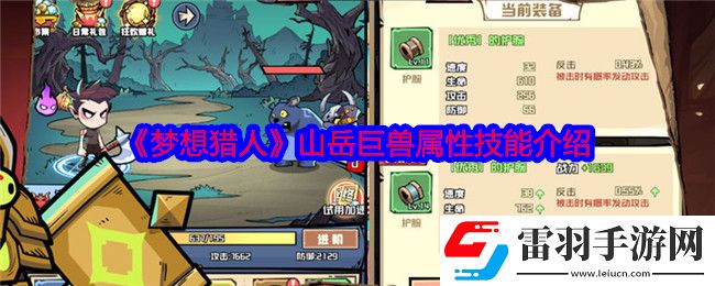 夢(mèng)想獵人山岳巨獸怎么樣
