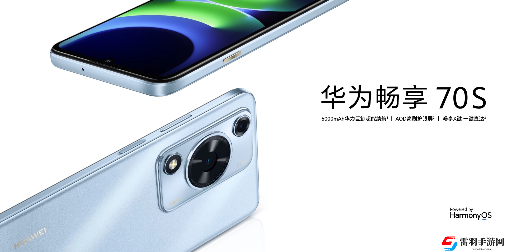 華為暢享70S續(xù)航拉滿(mǎn)