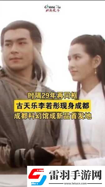 李若彤古天樂經典再現(xiàn)