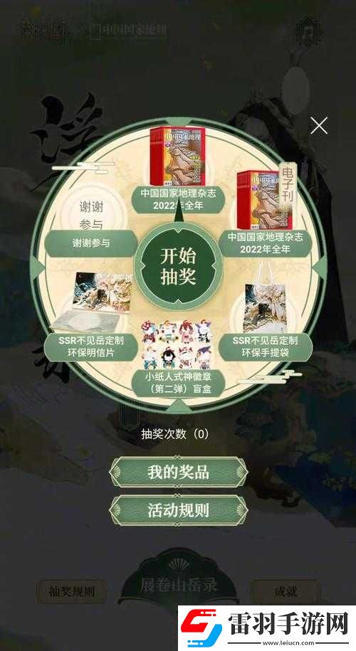 陰陽師浮世山岳錄活動地點(diǎn)揭秘