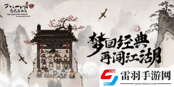 大江湖之蒼龍與白鳥(niǎo)大雪山藏寶圖怎么獲得