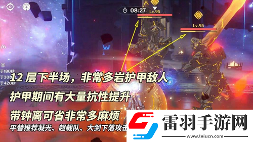 原神V5.1深境螺旋攻略