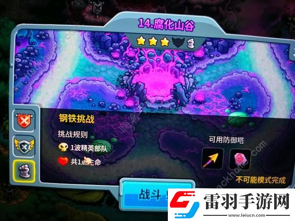 王國保衛(wèi)戰(zhàn)5聯(lián)盟不可能難度14關(guān)怎么打不可能難度14關(guān)速通陣容詳解