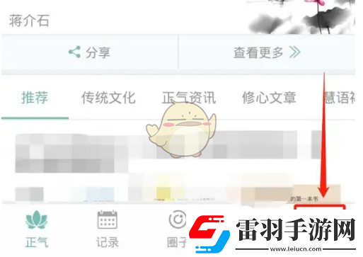 正氣app怎么開會員