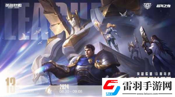 英雄聯(lián)盟無限亂斗震撼歸來周年慶戰(zhàn)斗之夜皮膚大放送！