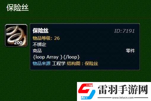 Wow保險絲