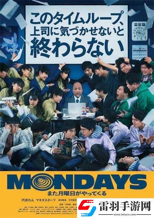 辦公室奇遇記