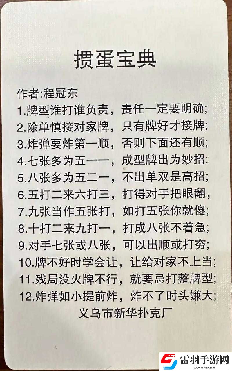 摜蛋高手技藝訓(xùn)練秘籍