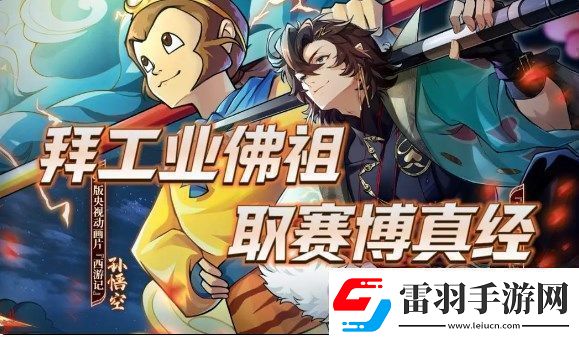 少年西游記2角色強度排行榜是什么/少年西游記2強度榜最新大全2024一覽