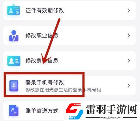 如何更換陽光惠生活中的登錄手機(jī)號(hào)