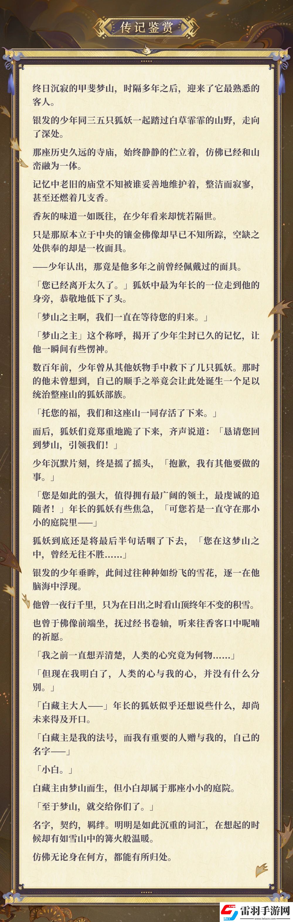 陰陽師白藏主典藏皮膚獲取方式無限數(shù)碼