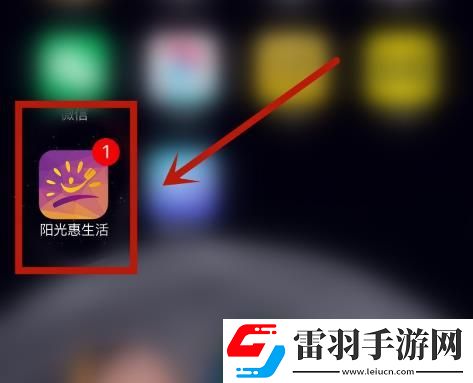 如何更換陽光惠生活中的登錄手機(jī)號(hào)
