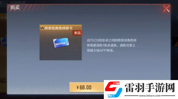 CF手游跨系統(tǒng)角色轉移卡怎么使用及安卓數據轉移方法詳解