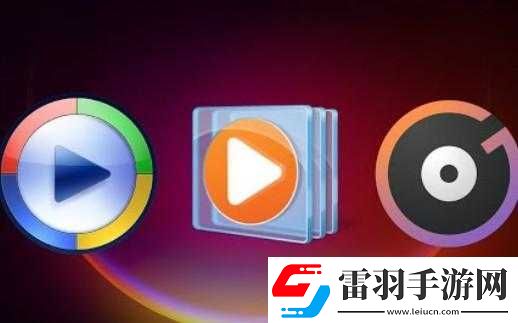 播放高清的播放器