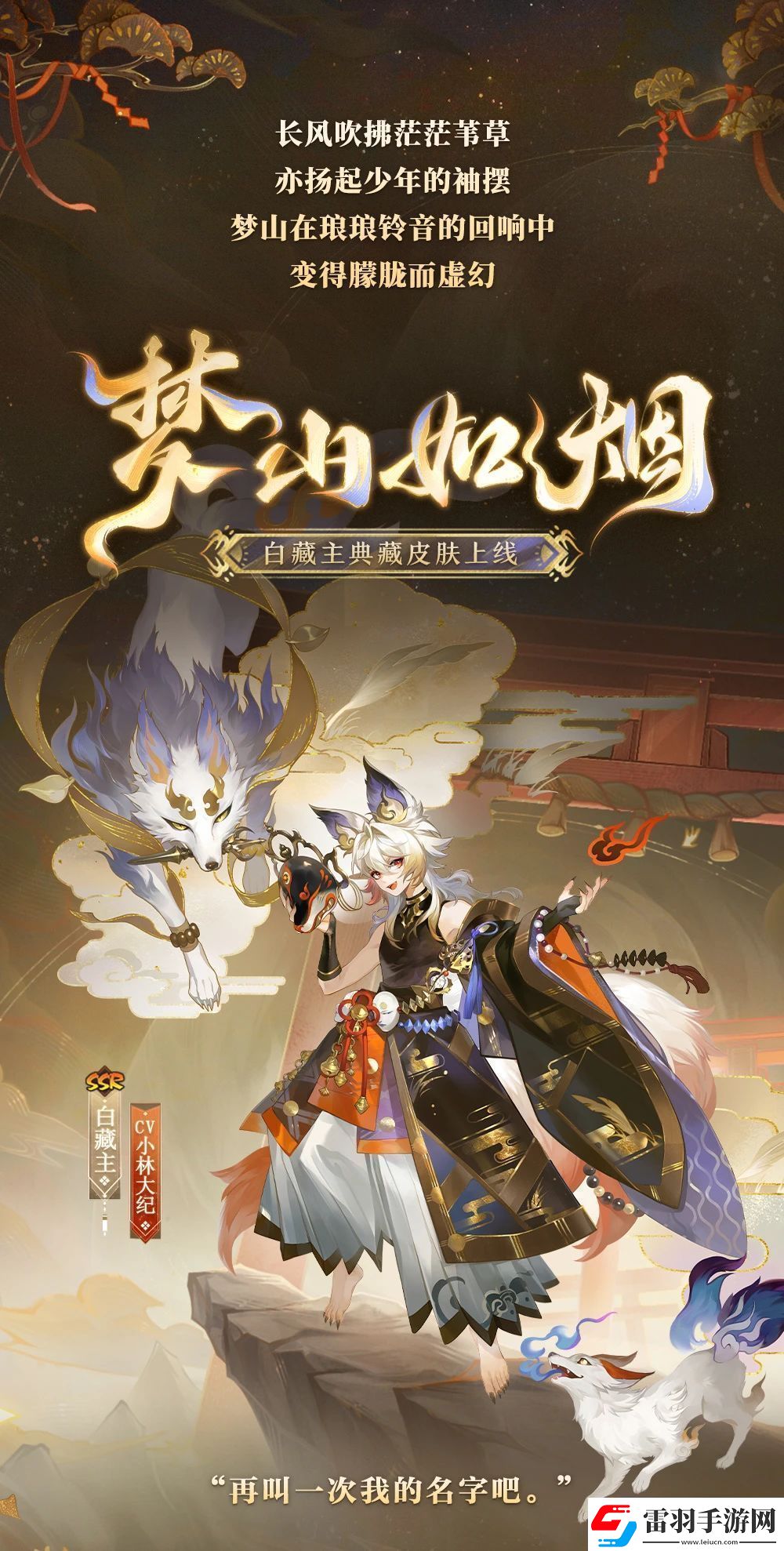 陰陽師白藏主典藏皮膚獲取方式無限數(shù)碼