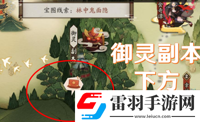 陰陽(yáng)師猿蟹大作戰(zhàn)寶藏位置在哪