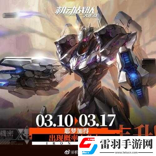 機動戰(zhàn)隊新機師赫婭