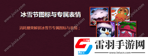 lol冰雪節(jié)海克斯活動介紹