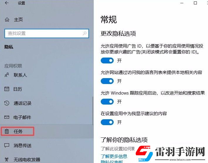win10系統(tǒng)如何禁止應(yīng)用訪問任務(wù)