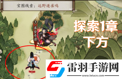陰陽(yáng)師猿蟹大作戰(zhàn)寶藏位置在哪