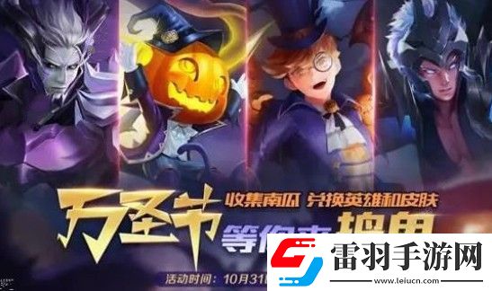 時空召喚10月31日更新公告萬圣節(jié)鬼怪出沒