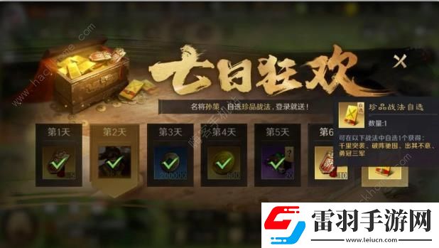 三國謀定天下七日狂歡免費金色戰(zhàn)法選哪個好七日狂歡金色戰(zhàn)法選擇推薦