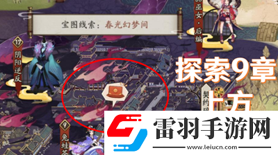 陰陽(yáng)師猿蟹大作戰(zhàn)寶藏位置在哪