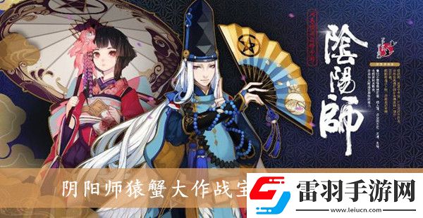 陰陽(yáng)師猿蟹大作戰(zhàn)寶藏位置在哪