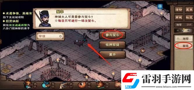 煙雨江湖籠斗場(chǎng)怎么開啟