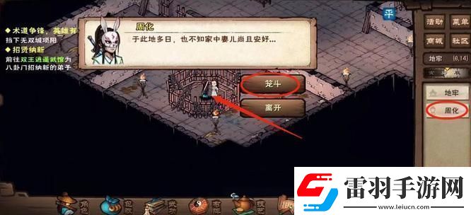 煙雨江湖籠斗場(chǎng)怎么開啟