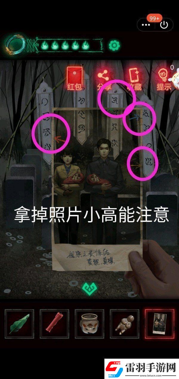 紙嫁衣第二章怎么過