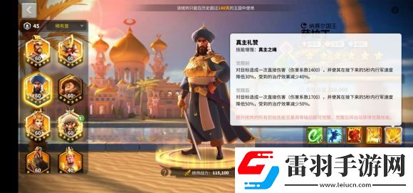 萬國(guó)覺醒薩拉丁厲害嗎萬國(guó)覺醒薩拉丁值得培養(yǎng)嗎