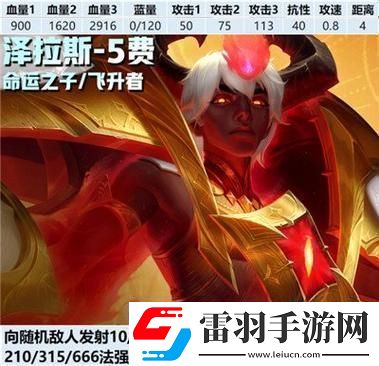 金鏟鏟之戰(zhàn)s13三費卡詳解及羈絆技能介紹【完整攻略】