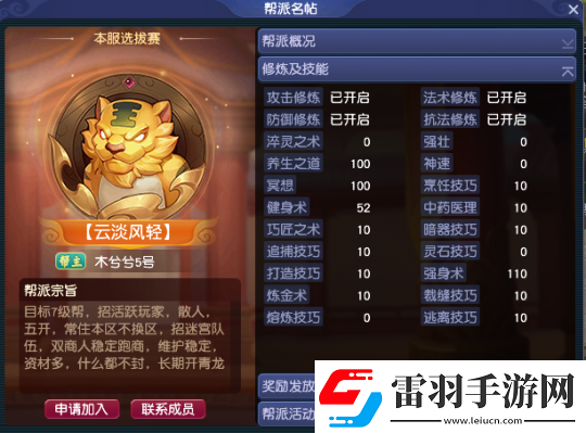 夢幻西游【雙龍之戰(zhàn)】172號幫主專訪