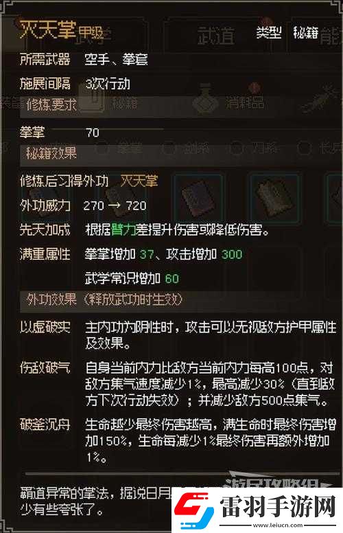 大俠立志傳加入門派的方式全解析