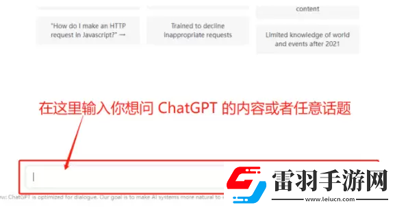 chatGPT使用教程