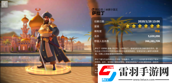 萬國(guó)覺醒薩拉丁厲害嗎萬國(guó)覺醒薩拉丁值得培養(yǎng)嗎