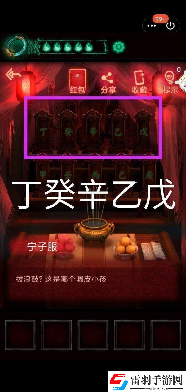 紙嫁衣第二章怎么過