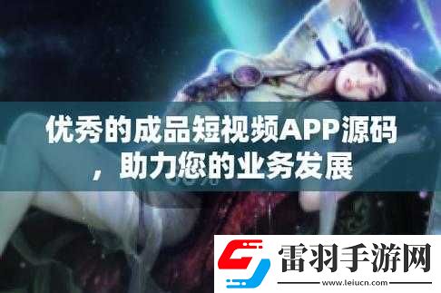 成品短視頻APP源碼的優(yōu)點(diǎn)據(jù)傳能免費(fèi)看片