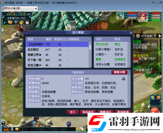 夢幻西游【雙龍之戰(zhàn)】172號幫主專訪