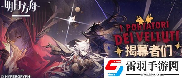 明日方舟揭幕者們活動(dòng)怎么刷