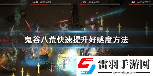 鬼谷八荒境界等級排行