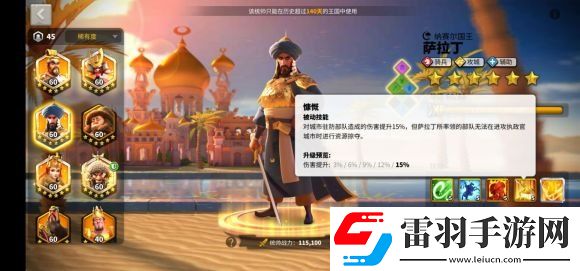 萬國(guó)覺醒薩拉丁厲害嗎萬國(guó)覺醒薩拉丁值得培養(yǎng)嗎