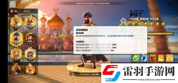 萬國(guó)覺醒薩拉丁厲害嗎萬國(guó)覺醒薩拉丁值得培養(yǎng)嗎