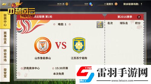 蘇寧要得冠中超風(fēng)云手游回顧蘇寧前2輪