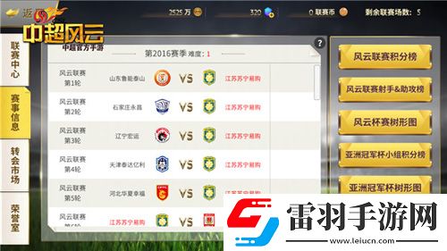 蘇寧要得冠中超風(fēng)云手游回顧蘇寧前2輪