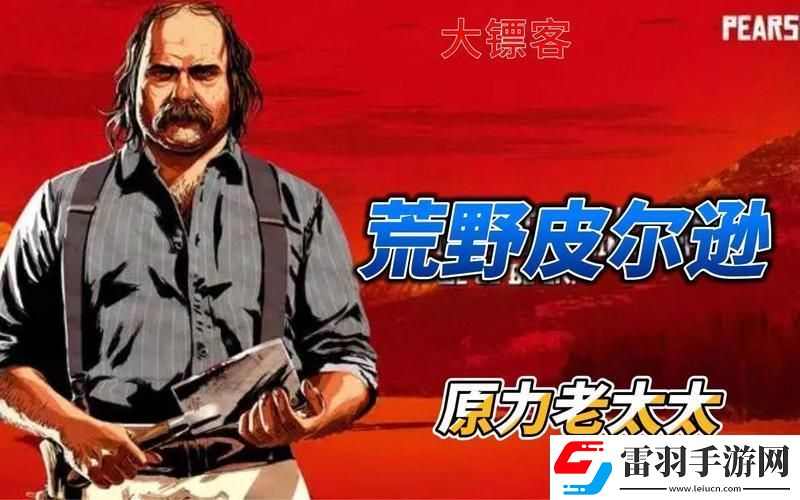 荒野大鏢客老太太500